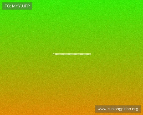 Z6尊龙真人游戏的最新版本更新内容,体验更流畅的游戏环境与新功能 Z6尊龙真人游戏的最新版本更新内容,体验更流畅的游戏环境与新功能